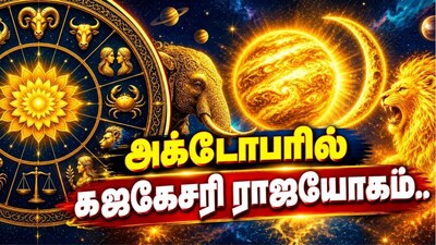 கஜகேசரி ராஜயோகம்