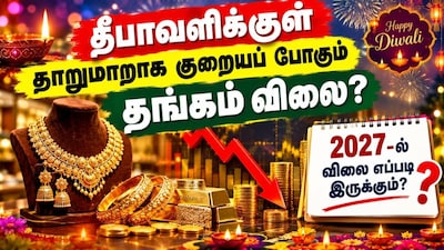 Gold Price Trends: Will Gold Prices Fall Before Diwali And What To Expect In 2027?
