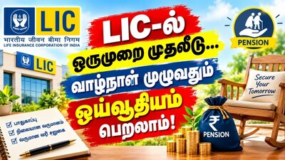 LIC's Jackpot Scheme: Invest Once, Get Lifelong Pension!