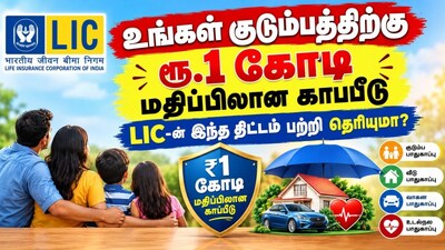 LIC New Tech Term Plan Offers Rs 1 Crore Insurance Cover