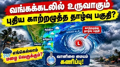 New Low-Pressure Area Likely to Form Over Bay of Bengal