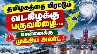 Northeast Monsoon Intensifies in Tamil Nadu with Heavy Rain Alert for Chennai