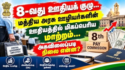 8th Pay Commission: Massive Salary Changes And DA Status For Central Employees