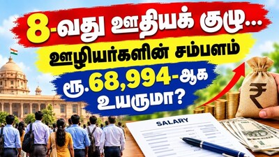 8th Pay Commission: Will employees salary increase to Rs 68,994?