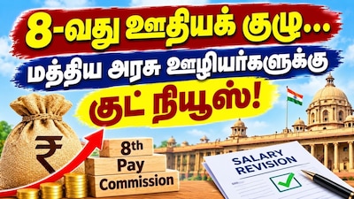 8th Pay Commission: Good News for Central Government Employees