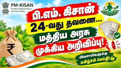 PM Kisan 24th Installment: Central Government's Urgent Announcement! Farmers, Act Now!