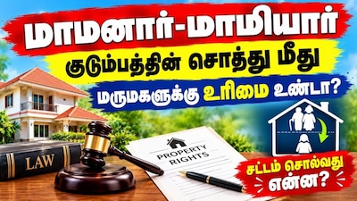 Does a Daughter-in-Law Have Rights to Parents-in-Law Property