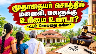 Do wife and daughter have rights in ancestral property? What does the law say?