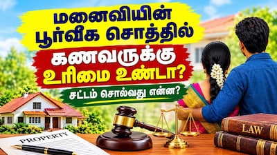 Does a husband have rights to his wife's ancestral property? Court verdict