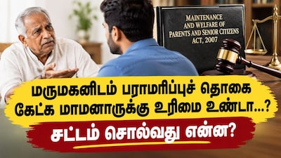 பெற்றோர் மற்றும் மூத்த குடிமக்கள் சட்டம்