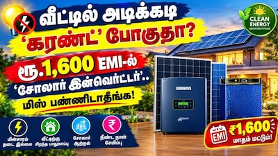Frequent Power Cuts? Get a Solar Inverter for Rs. 1,600 EMI! Full Details Here!