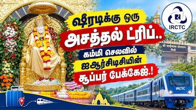 ஷீரடி டூர்