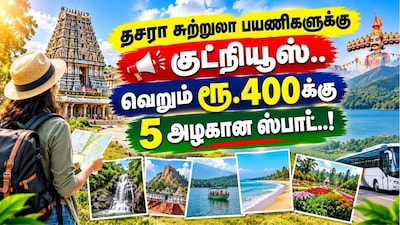 தசரா சுற்றுலா