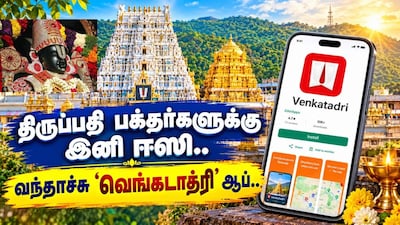 திருப்பதி ஆப்