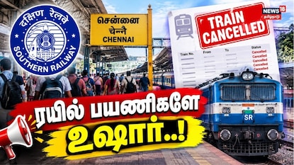 ரயில் ரத்து
