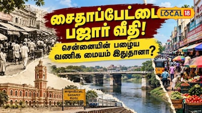 மர்மலாங் பாலம் முதல் மின்சார ரயில் வரை... சைதாப்பேட்டையின் சுவாரஸ்ய வரலாறு..!