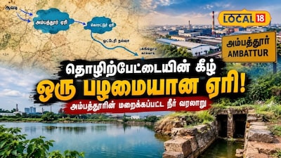 மறைக்கப்பட்ட ஏரி... வழிமறித்த ரயில்வே: அம்பத்தூரின் மிஞ்சிய தடங்கள்..!