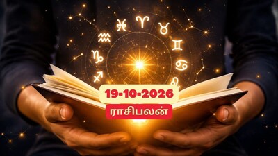 ராசிபலன்