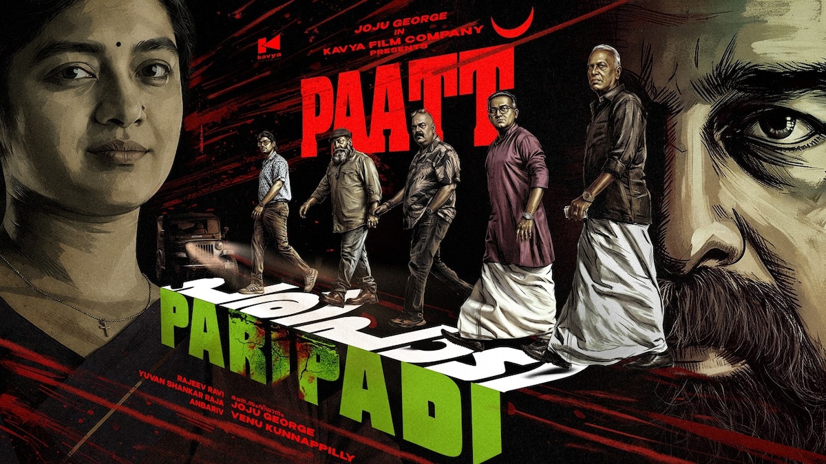 Paripadi | யுவன் இசையில் ஜோஜுஜார்ஜ் இயக்கும் ‘பரிபாடி’ முதல் சிங்கிள் வெளியீடு!