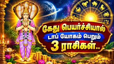 கேது பெயர்ச்சி