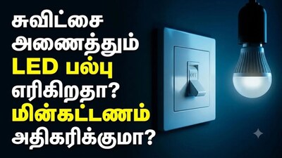 Does LED Bulb Glow After Switching Off? Will It Increase Bills?