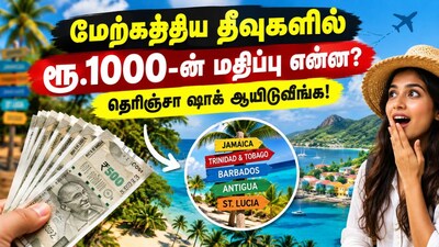 Do you know the value of Rs 1000 in the West Indies?