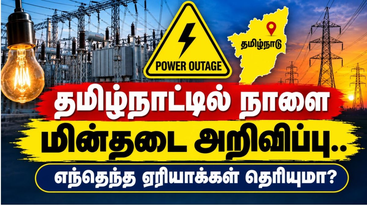 தமிழ்நாட்டில் நாளை (31.10.2026) பல்வேறு பகுதிகளில் மின் தடை அறிவிப்பு.. எந்தெந்த ஏரியாக்கள் தெரியுமா?