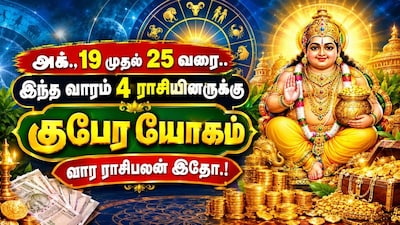 வார ராசிபலன்