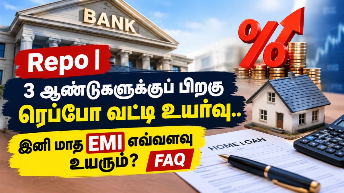 ரெப்போ வட்டி 0.25% உயர்வு: மாத EMI அதிகரிக்கும்