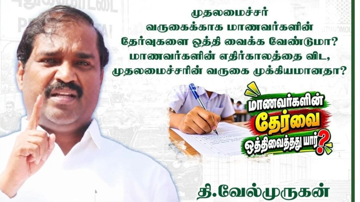 “முதல்வரின் புதுக்கோட்டை வருகைக்காக மாணவர்களின் தேர்வு ஒத்திவைப்பா?” – வேல்முருகன்
