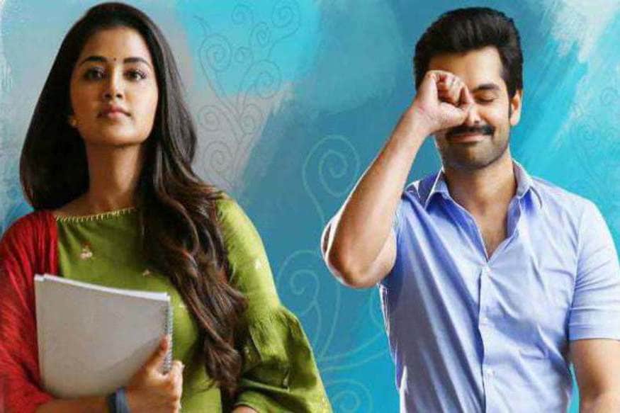 ‘హలో గురూ ప్రేమకోసమే’ మూవీ ఫస్ట్ లుక్