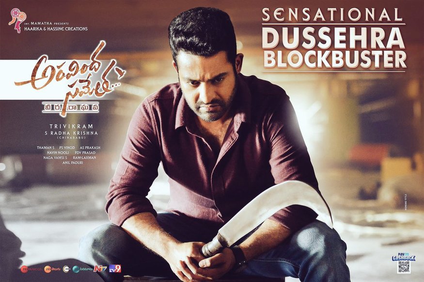 ’అరవింద సమేత‘ @100 కోట్లు.. వరసగా మూడోసారి.. ntr aravinda sametha grossed 100 crore in 3 days.. aravinda sametha veera raghava,ntr aravinda sametha, grossed, 100 crore in 3 days,trivikram,pooja hegde,telugu cinema,janatha garage,jai lavakusa,ఎన్టీఆర్,అరవింద సమేత,అరవింద సమేత వీరరాఘవ,100 కోట్లు,మూడు రోజులు,గ్రాస్,జనతా గ్యారేజ్,జై లవకుశ,తెలుగు సినిమా,త్రివిక్రమ్