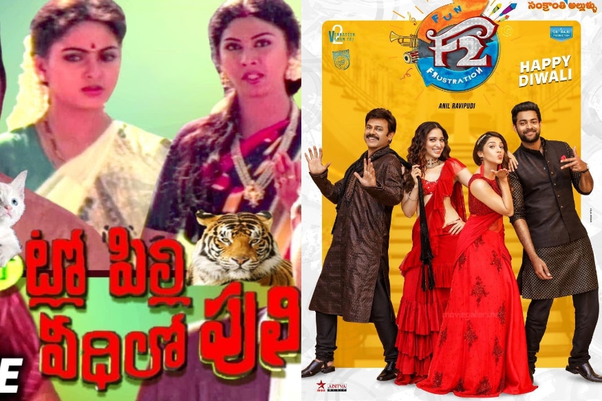 Venkatesh, Varun Tej F2 Rechipodam Brother Song Released.. "ఎఫ్2" సినిమాపై అంచనాలు రోజురోజుకీ పెరిగిపోతున్నాయి. ఒక్కో పోస్టర్.. సాంగ్.. టీజర్ విడుదల అవుతుంటే ఆసక్తి కూడా పెరిగిపోతుంది. ఇక ఇప్పుడు రెచ్చిపోదాం బ్రదర్ అంటూ పాట విడుదల చేసారు దర్శక నిర్మాతలు. ఇది చూసిన తర్వాత సినిమాలో సందడి ఏ స్థాయిలో ఉండబోతుందో కళ్లముందే కనిపిస్తుంది. వెంకటేష్, వరుణ్ తేజ్ ఇద్దరూ కలిసి రచ్చ చేసారు. f2 movie,fun and frustration movie,f2 twitter,venkatesh varun tej,F2 Rechipodam Brother Song Released,F2 Rechipodam Brother,Rechipodam Brother song,devi sri prasad f2,telugu cinema,ఎఫ్2 సినిమా,ఎఫ్2 రెచ్చిపోదాం బ్రదర్ సాంగ్,దేవీ శ్రీ ప్రసాద్ రెచ్చిపోదాం బ్రదర్,వెంకటేష్ వరుణ్ తేజ్ ఎఫ్2,తెలుగు సినిమా,ఎఫ్2 ఆడియో సాంగ్,ఫన్ అండ్ ఫ్రస్టేషన్ సినిమా,తెలుగు మూవీస్