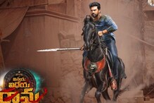 'వినయ విధేయ రామ'.. థియేటర్స్‌లో డిజాస్టర్.. టీవీలో బ్లాక్‌బస్టర్..
