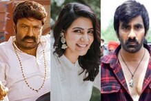 బాలకృష్ణ,రవితేజ బాటలోనే సమంత.. ఇంతకీ ఏ విషయంలోనే తెలుసా..