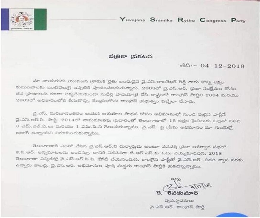 ysrcp, ys jagan, ysrcp ys jagan, telangana elections 2018, telangana assembly elections, ysrcp founder shivkumar, వైఎస్ఆర్‌సీపీ, వైఎస్ జగన్, వైఎస్ఆర్, వైఎస్ రాజశేఖర్ రెడ్డి, వైఎస్ఆర్‌సీపీ వ్యవస్థాపక అధ్యక్షుడు శివకుమార్