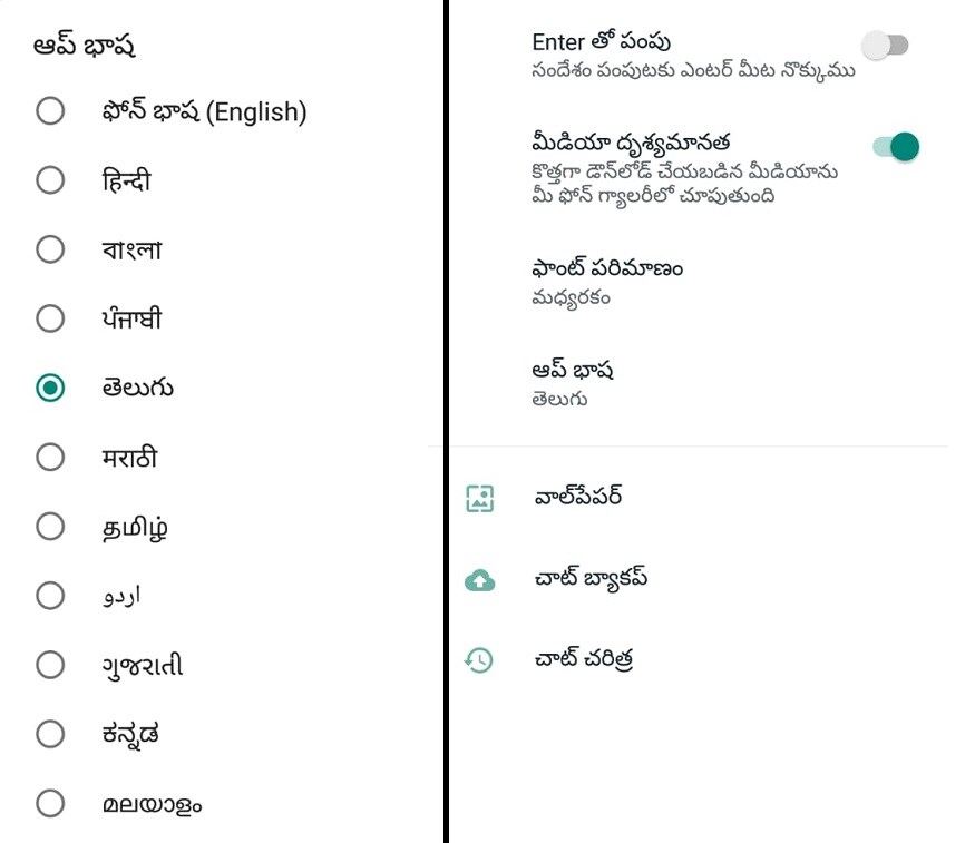 whatsapp language settings, how to change language in whatsapp, how can change language in whatsapp, whatsapp language change, whatsapp new features, whatsapp new updates, whatsapp news, వాట్సప్ లాంగ్వేజ్ సెట్టింగ్స్, వాట్సప్ న్యూ ఫీచర్స్, వాట్సప్ న్యూస్, వాట్సప్ భాష, వాట్సప్ తెలుగు