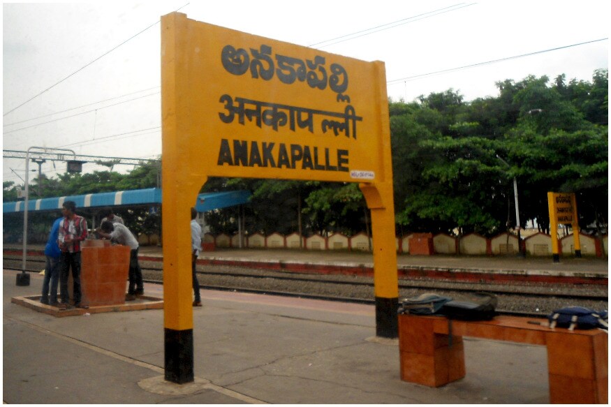 అనకాపల్లి (ఫైల్ చిత్రం)