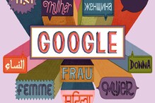 Women's Day Google Doodle: గూగుల్ స్పెషల్ డూడుల్ చూశారా ?