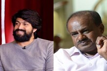 కేజీఎఫ్ స్టార్ యశ్ పై నోరు పారేసుకున్న కుమార స్వామి..