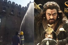 ‘సైరా’ షూటింగ్లో అగ్నిప్రమాదం.. రిలీజ్ మళ్లీ వాయిదా పడనుందా..? ‘సైరా’ షూటింగ్లో అగ్నిప్రమాదం.. రిలీజ్ మళ్లీ వాయిదా పడనుందా..?