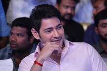 ‘మహర్షి’ ప్రీ రిలీజ్ ఈవెంట్‌లో మహేష్ బాబు ‘పోకిరి’ మాటలు..