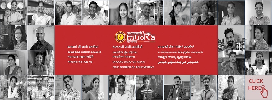 Pradhan Mantri MUDRA Yojana, PMMY, mudra loan, mudra loan eligibility, mudra loan interest rate, mudra loan interest calculator, mudra loan documents, mudra loan subsidy, Business Idea, ప్రధాన మంత్రి ముద్ర యోజన, ముద్ర లోన్, ముద్ర రుణాలు, ముద్ర రుణాలు వడ్డీ, ముద్ర లోన్ సబ్సిడీ, బిజినెస్ ఐడియా