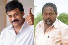 మెగాస్టార్ చిరంజీవితో ఆ పని చేయించిన ఆర్.నారాయణ మూర్తి.. మెగాస్టార్ చిరంజీవితో ఆ పని చేయించిన ఆర్.నారాయణ మూర్తి..