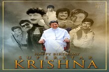 #HBD: సూపర్ స్టార్ కృష్ణ అరుదైన చిత్రాలు చూసారా..