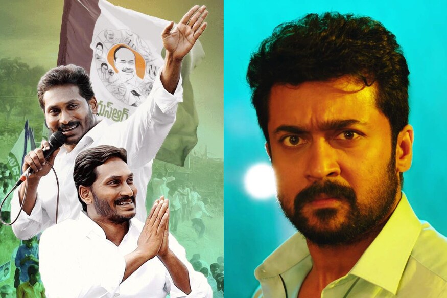 NGK star Suriya as YS Jagan Mohan Reddy in Yatra 2 movie.. Here the complete clarity pk.. యాత్ర సినిమాతో ఈ ఏడాది తనకంటూ ప్రత్యేక గుర్తింపు తెచ్చుకున్నాడు దర్శకుడు మహి వి రాఘవ్. గతేడాది ఆనందో బ్రహ్మ సినిమాత తొలి హిట్ అందుకున్న ఈ దర్శకుడు.. యాత్ర సినిమాతో మరింత క్రేజ్ తెచ్చుకున్నాడు. ys jagan,ys jagan mohan reddy oath,ys jagan mohan reddy twitter,ys jagan mohan reddy suriya friendship,ys jagan mohan reddy yatra 2 movie,suriya ngk promotions,ngk movie release date,ngk movie twitter,ys jagan mohan reddy swearing on ceremony,ys jagan mohan reddy padayatra,ys jagan mohan reddy's praja sanklpa yatra,ys jagan politics,ys jagan suriya yatra 2 movie,jagan role suriya yatra 2 movie,suriya ngk promotions,yatra 2 movie twitter,yatra 2 movie mahi v raghav,surya about ys jagan in ngk pre release event,ys jagan padayatra,ys jagan speech at ysrcp,ys jagan latest,telugu cinema,యాత్ర 2,వైఎస్ జగన్ యాత్ర 2 మూవీ,జగన్ పాత్రలో సూర్య,ఎన్జీకే రిలీజ్ డేట్,సూర్య ఎన్జీకే జగన్ పాత్రలో,తెలుగు సినిమా