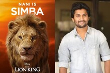 సింహానికి డబ్బింగ్ చెబుతున్ననాచురల్ స్టార్ నాని..