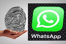 WhatsApp: మెసేజ్ పంపాలంటే ఫింగర్ ప్రింట్ తప్పనిసరి... వాట్సప్‌ను కోరిన ప్రభుత్వం