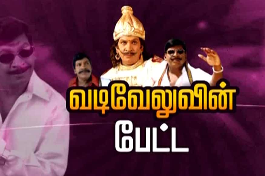 Tamil Top Comedian Vadivelu sensational comments on tamil producers council after trending nesamani hash tag,vadivelu,vadivelu sensational comments,vadivelu fires on tamil producers,vadivalu twitter,vadivelu instagram,#prayfornesamani,nesamani,#modisarkar2,#ysjagananunenu,#cmofandhra,vadivelu nesamani,twitter trends,vadivelu,vadivelu comedy,vadivelu comedy scenes,nesamani vadivelu,vadivelu comedy old,vadivelu new comedy,vadivelu best comedy,vadivelu best comedy scenes,vadivelu vox,vadivel,vadivelu memes,vadivelu non stop superhit comedy,vadivelu old comedy,vadivelu funny video,vadivelu comedy tamil,vadivelu doctor comedy,vadivelu latest comedy,best comedy of vadivelu,vadivelu nesamani comedy,vadivelu best comedy scene,#vadivelu,kollywood,friends,snehamante idera,nagarjuna sumanth snehamante idera,brahmanandam,brahmanandam vadivelu,వడివేలు,వడివేలు నేసమణి,నేసమణి,ఫ్రెండ్స్ మూవీ నేసమణి,వడివేలు మీమ్స్,ఫ్రెండ్స్ వడివేలు మీమ్స్,నేసమణి మీమ్స్,వడివేలు,బ్రహ్మానందం,ప్రధాన మంత్రి నరేంద్ర మోదీ,నరేంద్ర మోదీ ప్రమాణ స్వీకారం,మోదీ సర్కార్ 2,మోదీ 2.0,వడివేలు,తమిళ బ్రహ్మానందం వడివేలు,