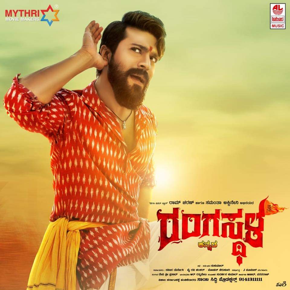 Ram Charan,Samantha Akkineni's Rangasthalam kannada Dubbed Version Rangasthalam Gets good Response in sandalwood,Ram Charan Rangasthalam,Ram Charan Instagram,#alwaysramcharan,ram charan facebook,ram charan twitter,ram charan kannada dubbed version rangastala gets good response,Ram charan Rangasthalam dubbed in kannada,bigg boss controversy,jabardasth comedy show,extra jabardasth comedy show,Ram charan Rangasthalam kannda dubbing version title rangasthala, Ram charan rangasthalam dubbed kannada in rangasthala,jabardast, samantha, shivrathri 2019, telugu cinema, kannada cinema, రంగస్థలం, రామ్ చరణ్ రంగస్థలం, కన్నడలో రంగస్థల గా రిలీజ్ కానున్న రామ్ చరణ్ రంగస్థలం, రంగస్థలం, టాలీవుడ్ న్యూస్, తెలుగు సినిమా,రంగస్థల,కన్నడ నాట హిట్ టాక్ తో దూసుకుపోతున్న రంగస్థల,